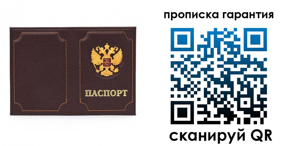 прописка для работы в Алексеевке